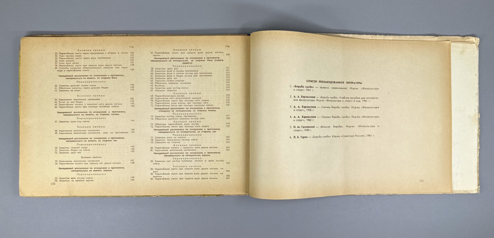 1st ed. Album of Soviet Martial Arts Sambo 1961 Андреев Борьба самбо СССР Rare
