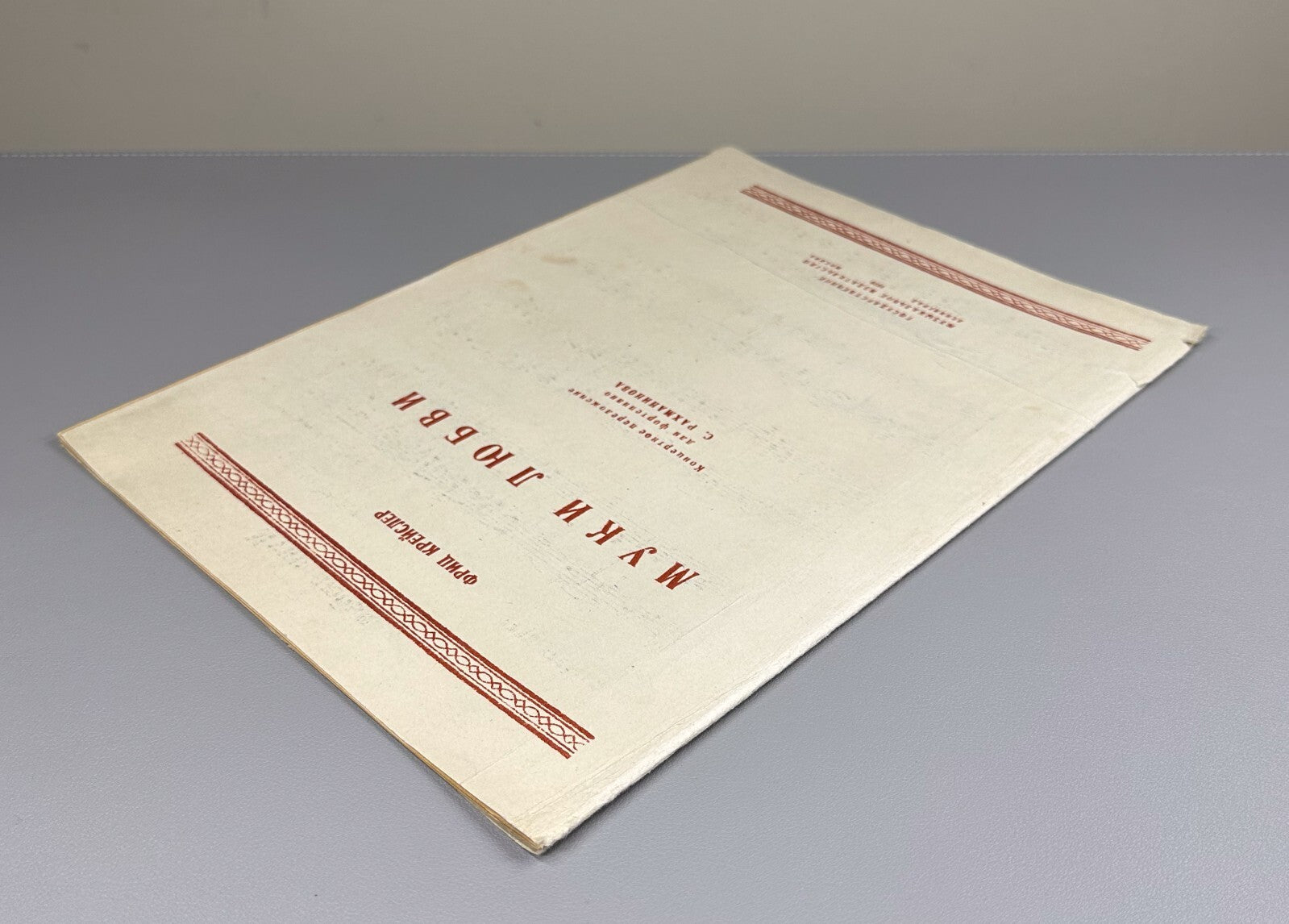 Kreisler Liebesleid Love's Sorrow 1939 Крейслер Рахманинов Муки любви Ноты