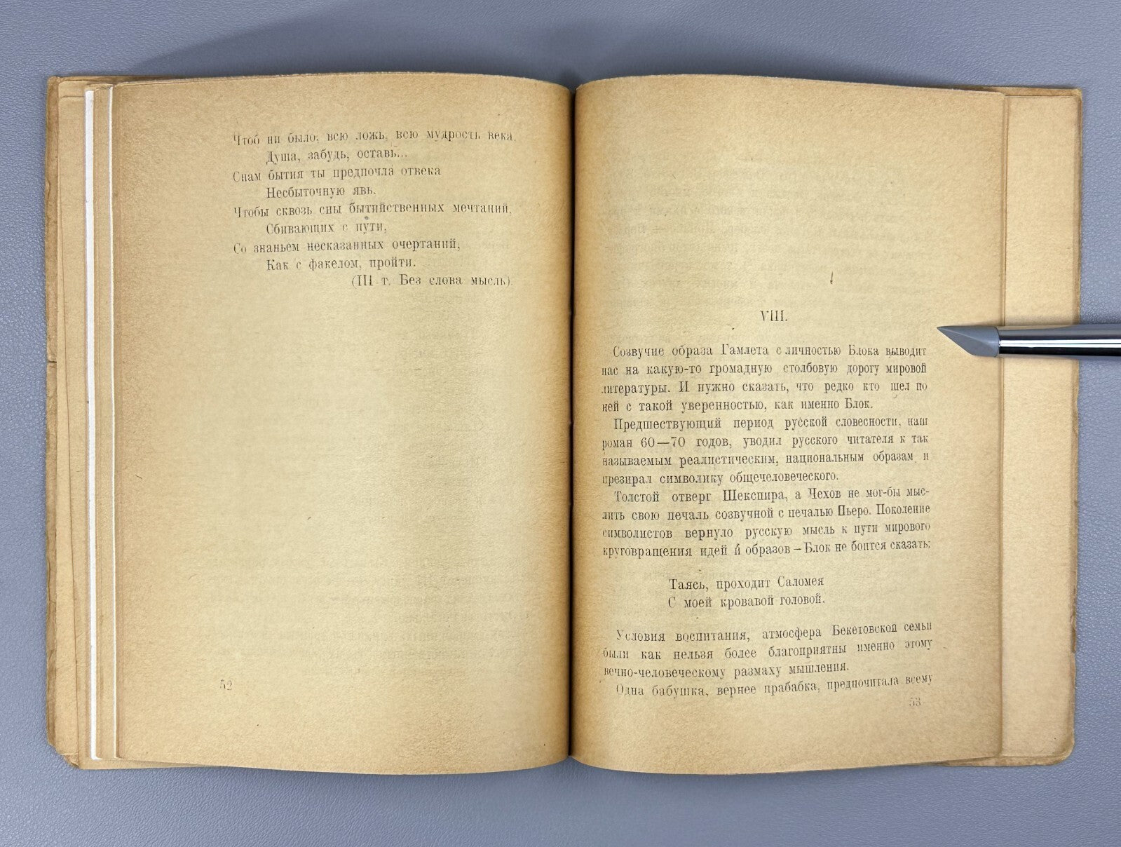 1st ed. Rybnikova A. Blok Hamlet Рыбникова  А. Блок Гамлет 1923 НЭП Rare