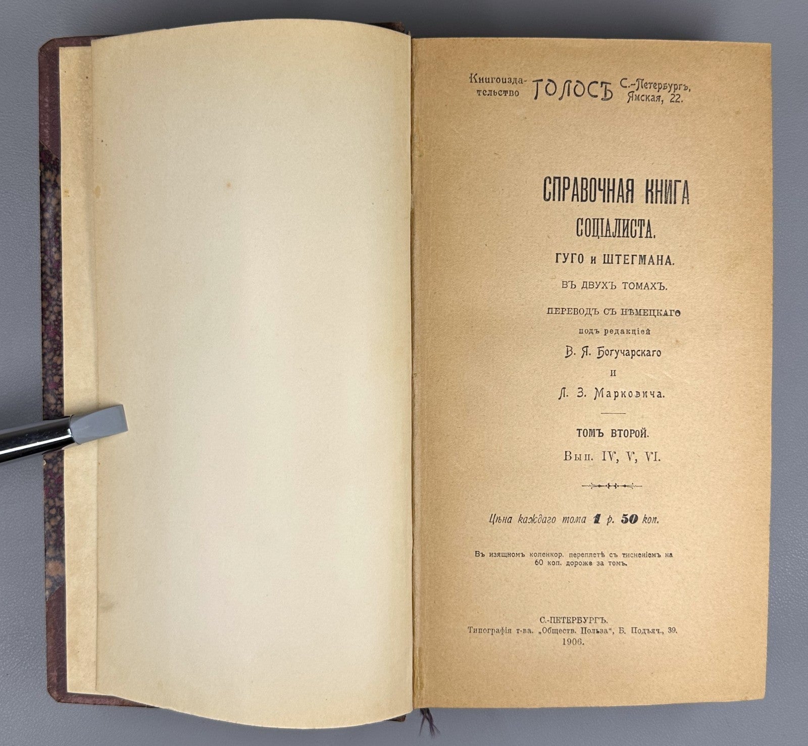 The Socialist Reference Book 1906 Гуго и Штегман Справочная книга социалиста