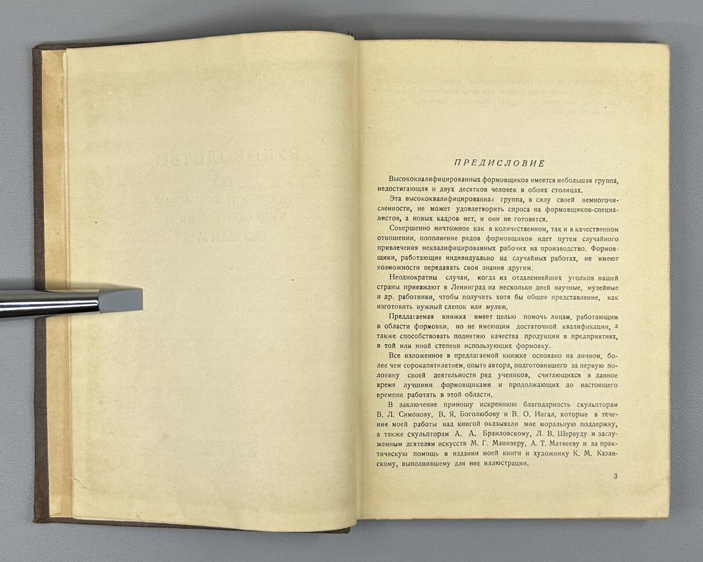 1st ed. Guide molding of sculpture 1937 Руководство по формовке скульптуры Rare