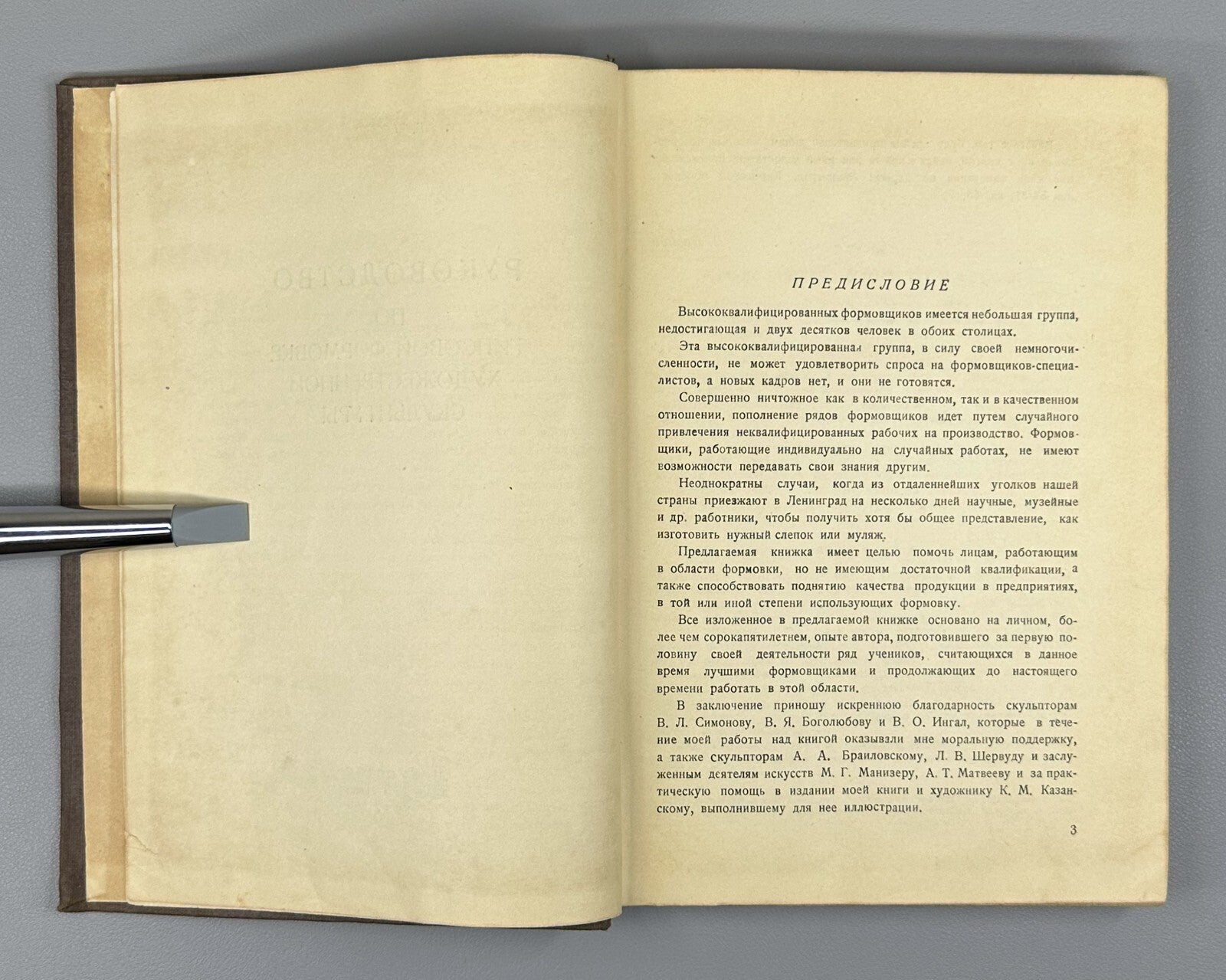 1st ed. Guide molding of sculpture 1937 Руководство по формовке скульптуры Rare
