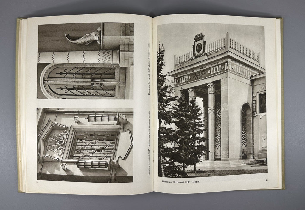 All-Union Agricultural Exhibition 1954 Всесоюзная Сельскохозяйственная выставка