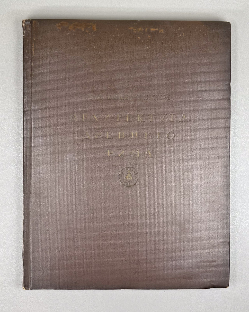 Architecture of Ancient Rome 1938 Блаватский Архитектура Древнего Рима