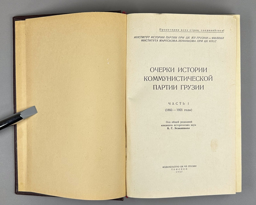 History of the Communist Party of Georgia 1957 Коммунистическая партия Грузии