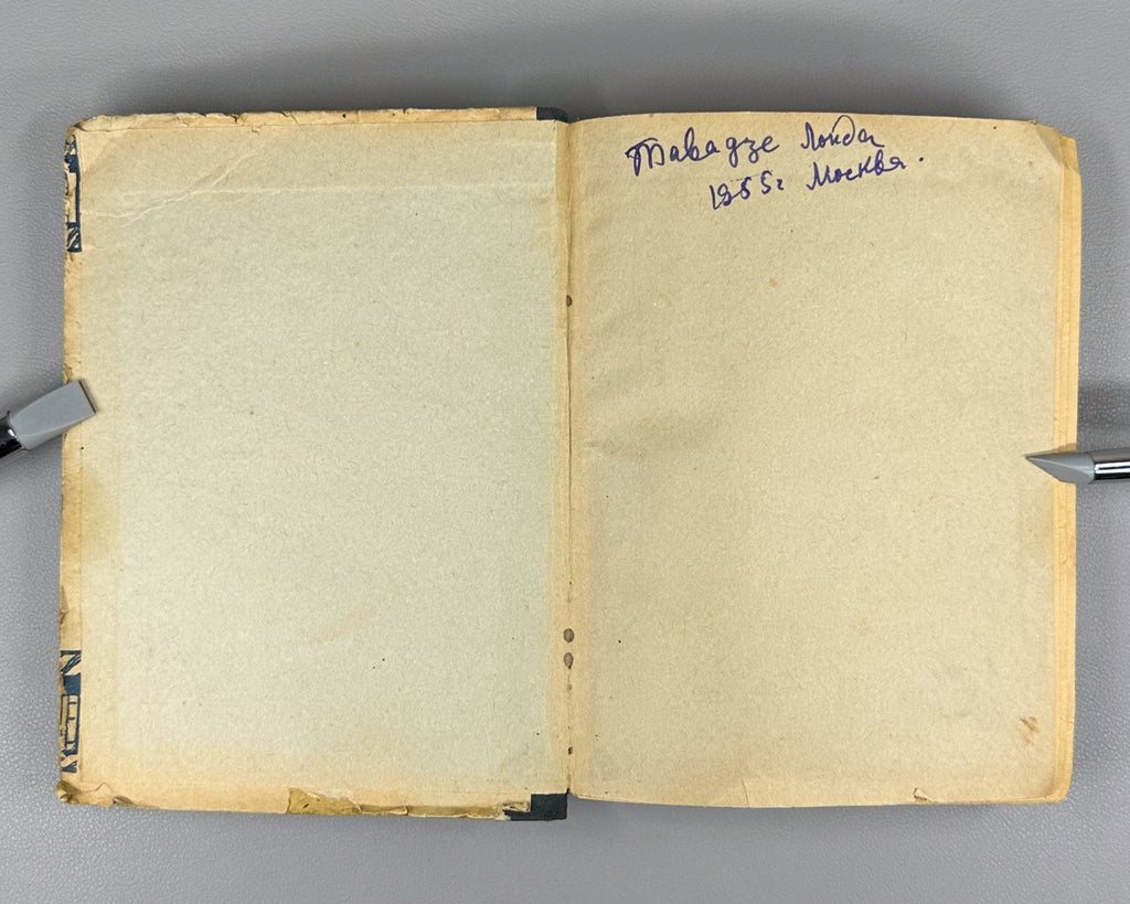 Victor Hugo Ninety-Third Year Novel Russian 1935 Гюго Девяносто третий год