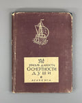 Academia Da Costa On the Mortality of the Soul 1934 Дакоста О смертности души