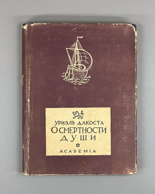 Academia Da Costa On the Mortality of the Soul 1934 Дакоста О смертности души
