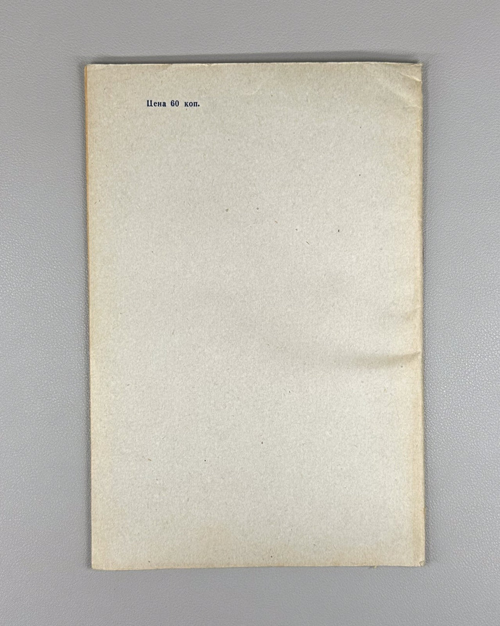 Palestinian Problem Genin Transcript USSR 1948 Генин Палестинская проблема