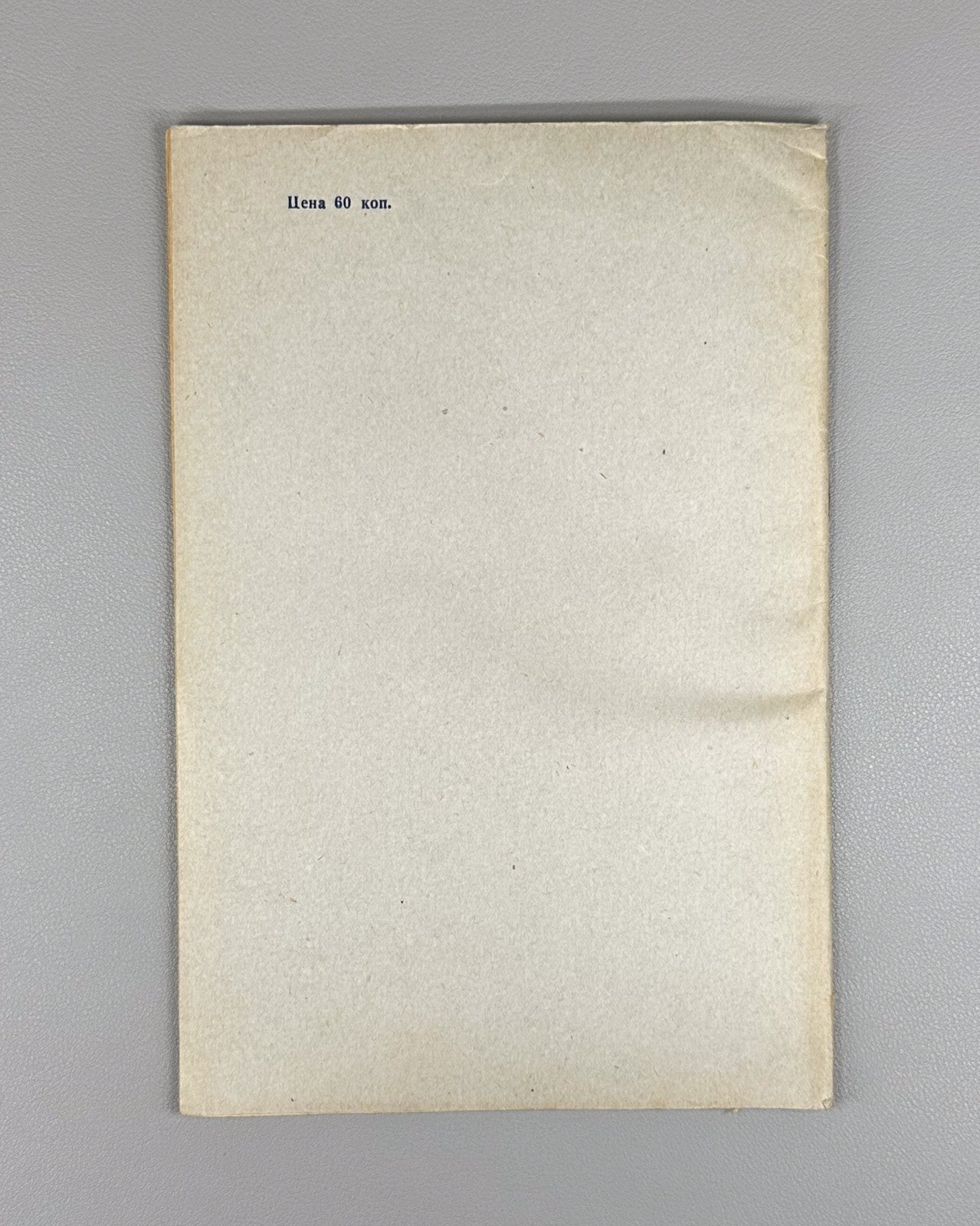 Palestinian Problem Genin Transcript USSR 1948 Генин Палестинская проблема