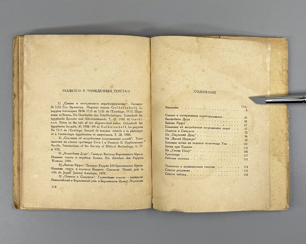 Matie What the Egyptians Read 1936 Матье Что читали египтяне 4000 лет тому назад