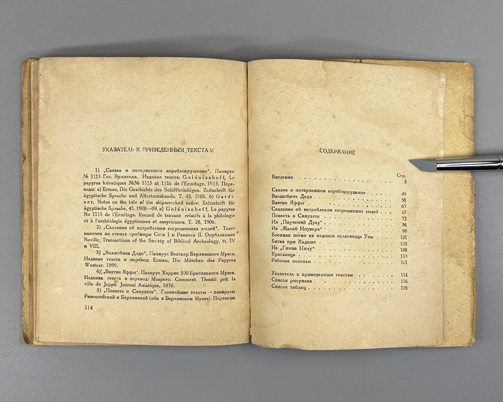 Matie What the Egyptians Read 1936 Матье Что читали египтяне 4000 лет тому назад
