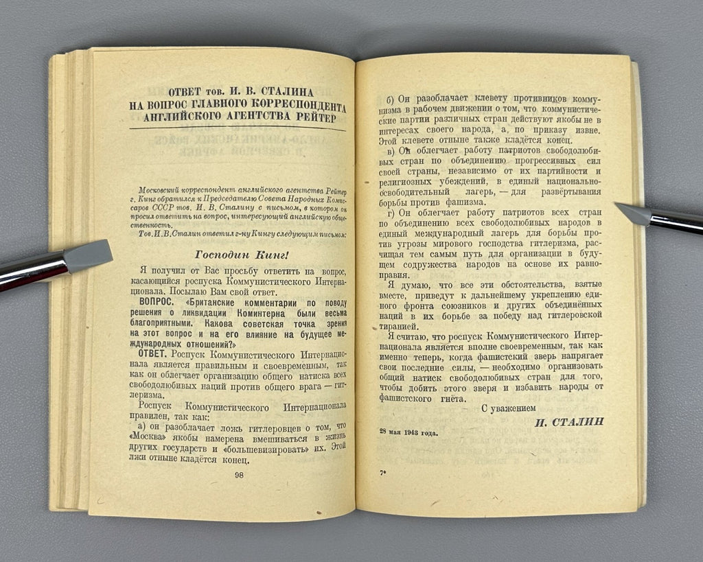 Stalin On the Great Patriotic War USSR 1944 Сталин О Великой Отечественной войне