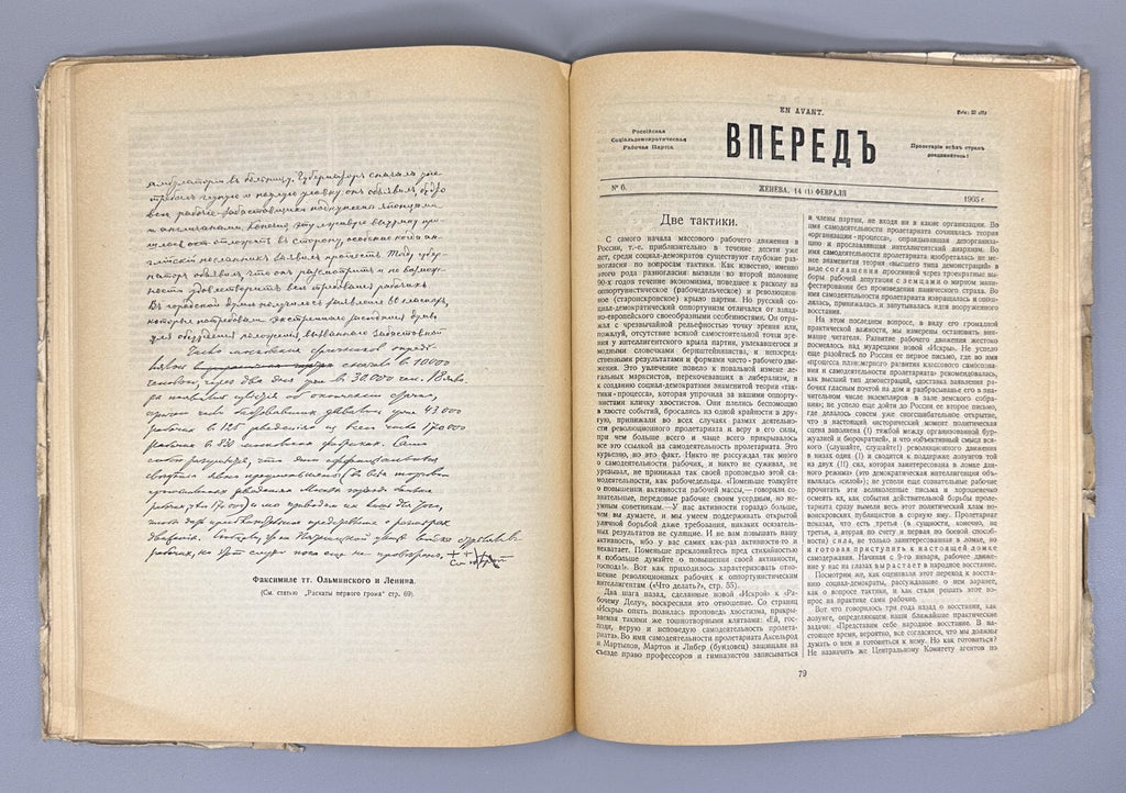 Vperyod and Proletariy Bolshevik newspapers 1905 Вперед и Пролетарий Газета СССР
