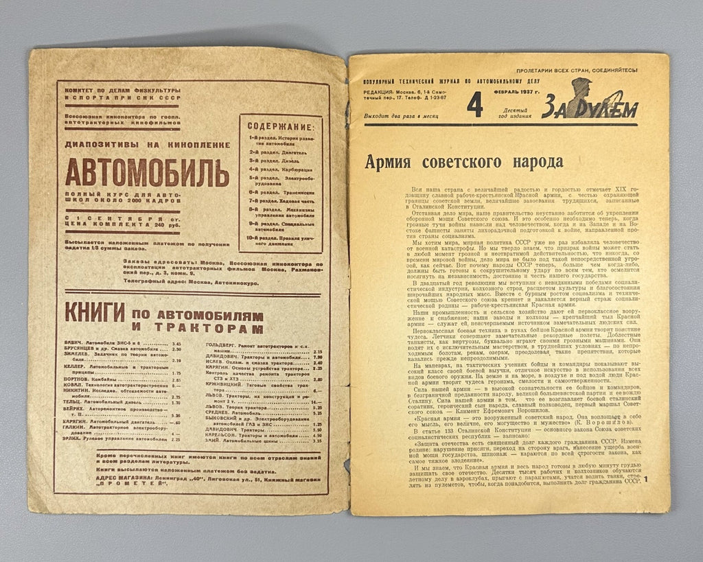 Behind the wheel Soviet Magazine #4 1937 За рулем Журнал СССР
