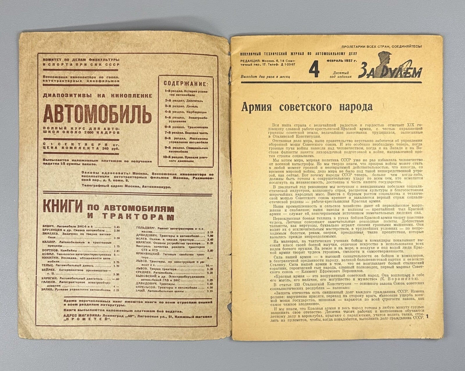 Behind the wheel Soviet Magazine #4 1937 За рулем Журнал СССР