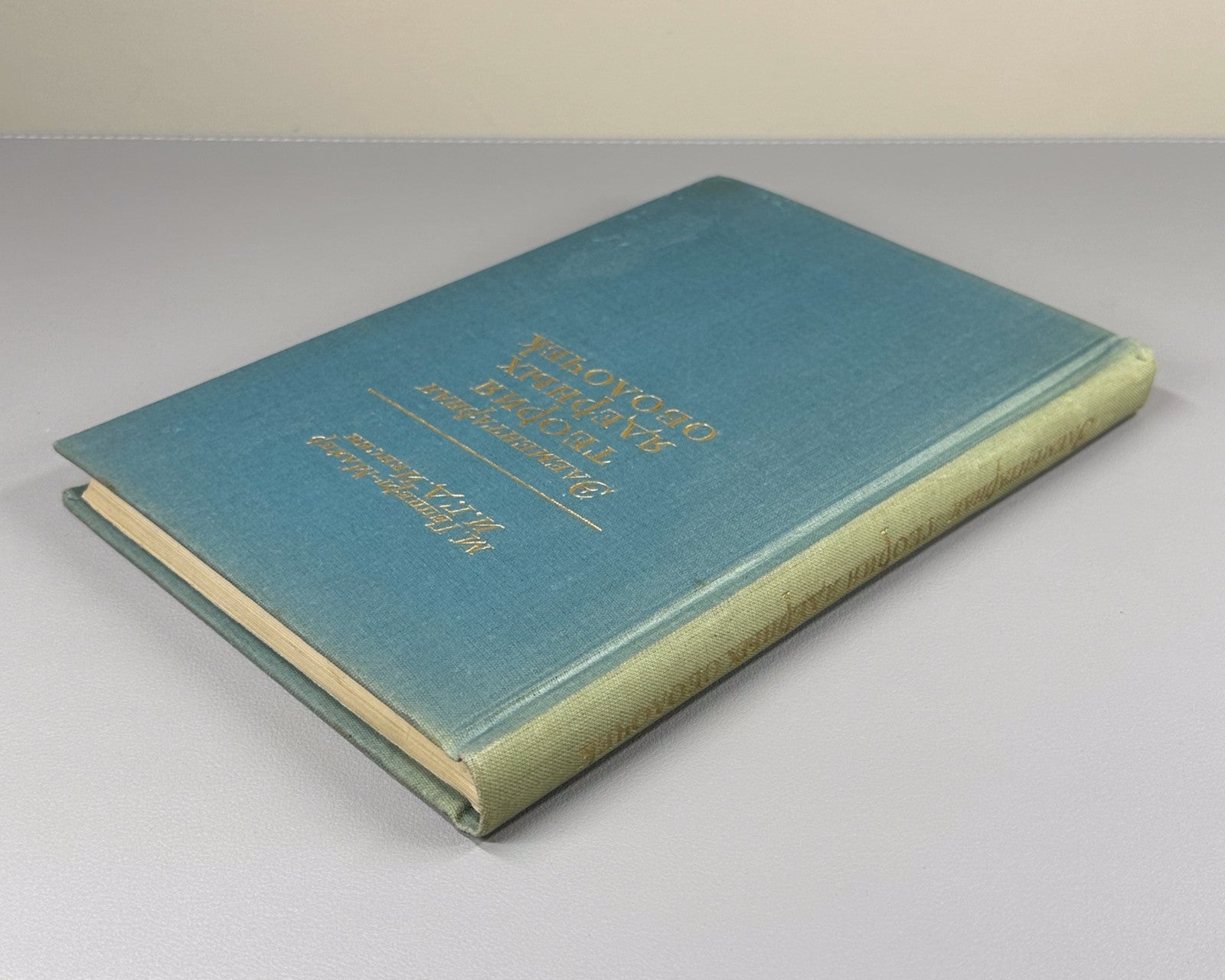 1st ed. Theory of Nuclear Shells 1958 Гепперт-Майер Tеория ядерных оболочек