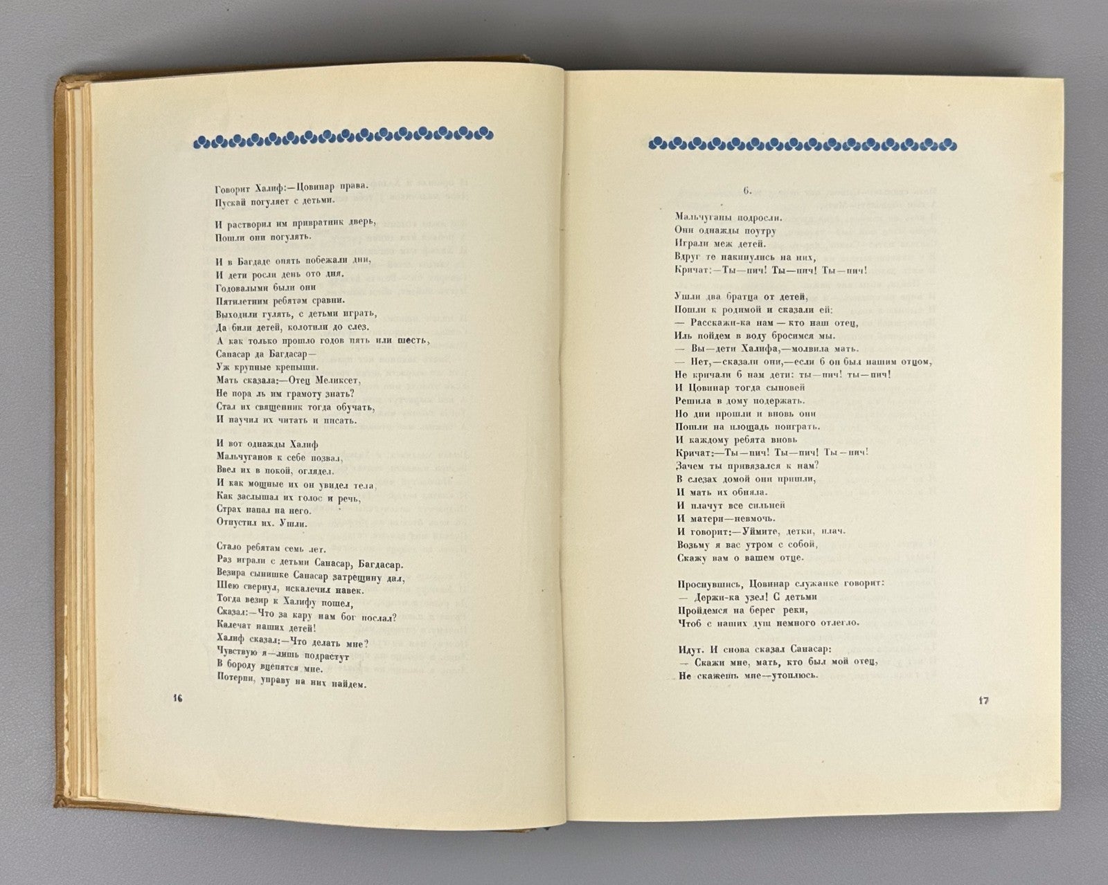 Давид Сасунский Армянский эпос 1939 David of Sasun Armenian Սասունցի Դավիթ