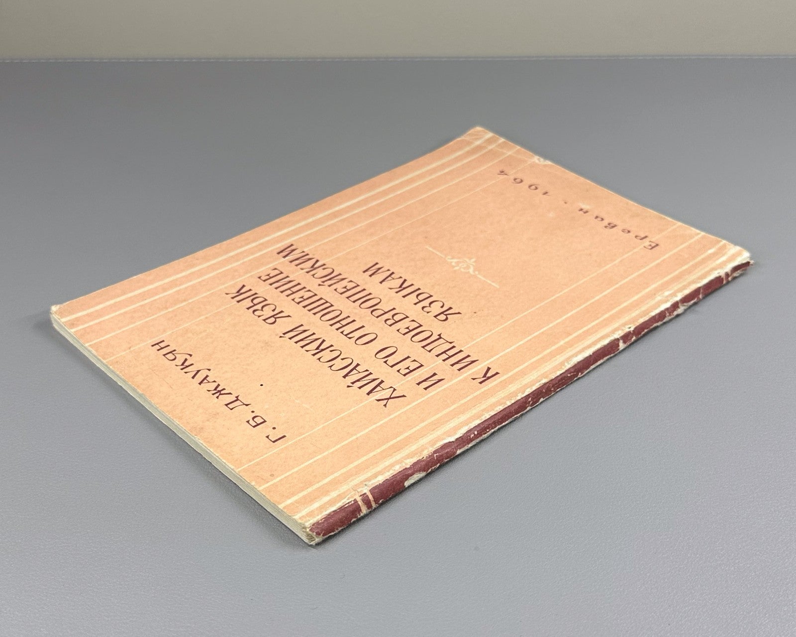 Hayasian Language 1964 Хайасский язык и его отношение к индоевропейским языкам