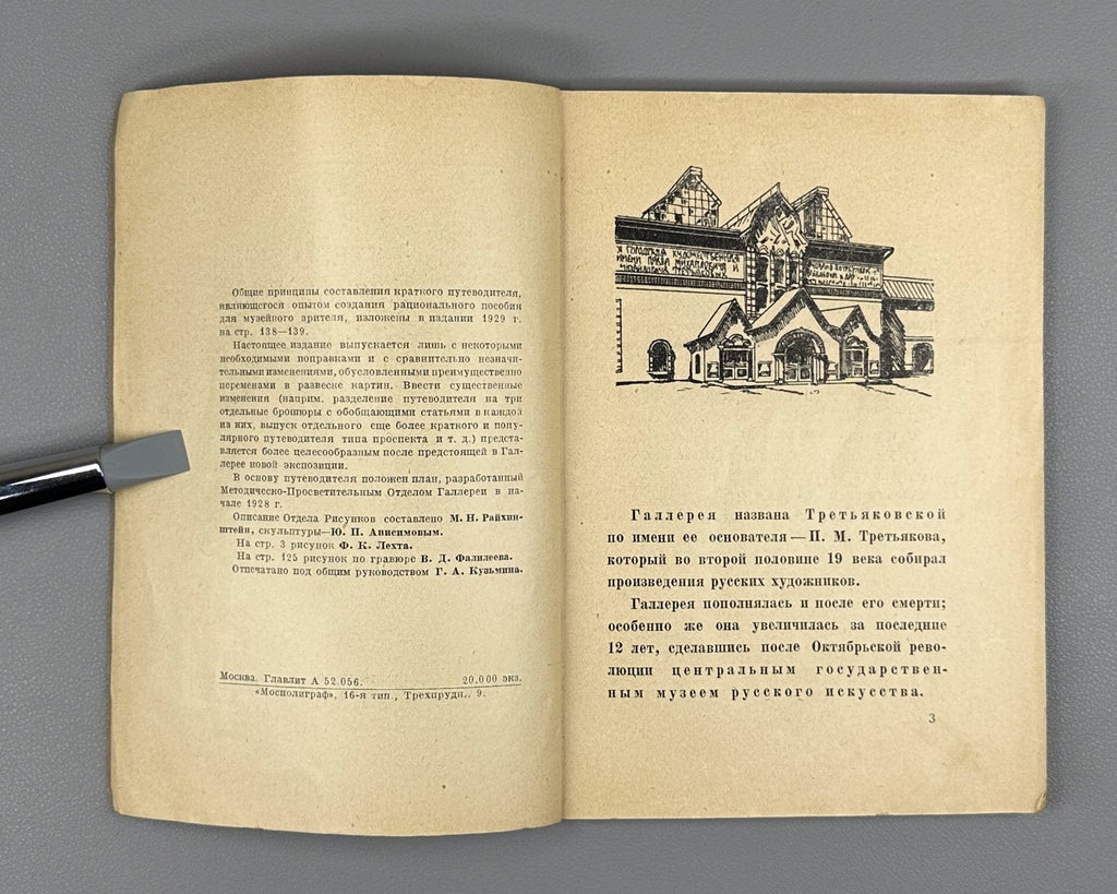 Brief guide Tretyakov Gallery 1930 Краткий путеводитель Третьяковская галерея