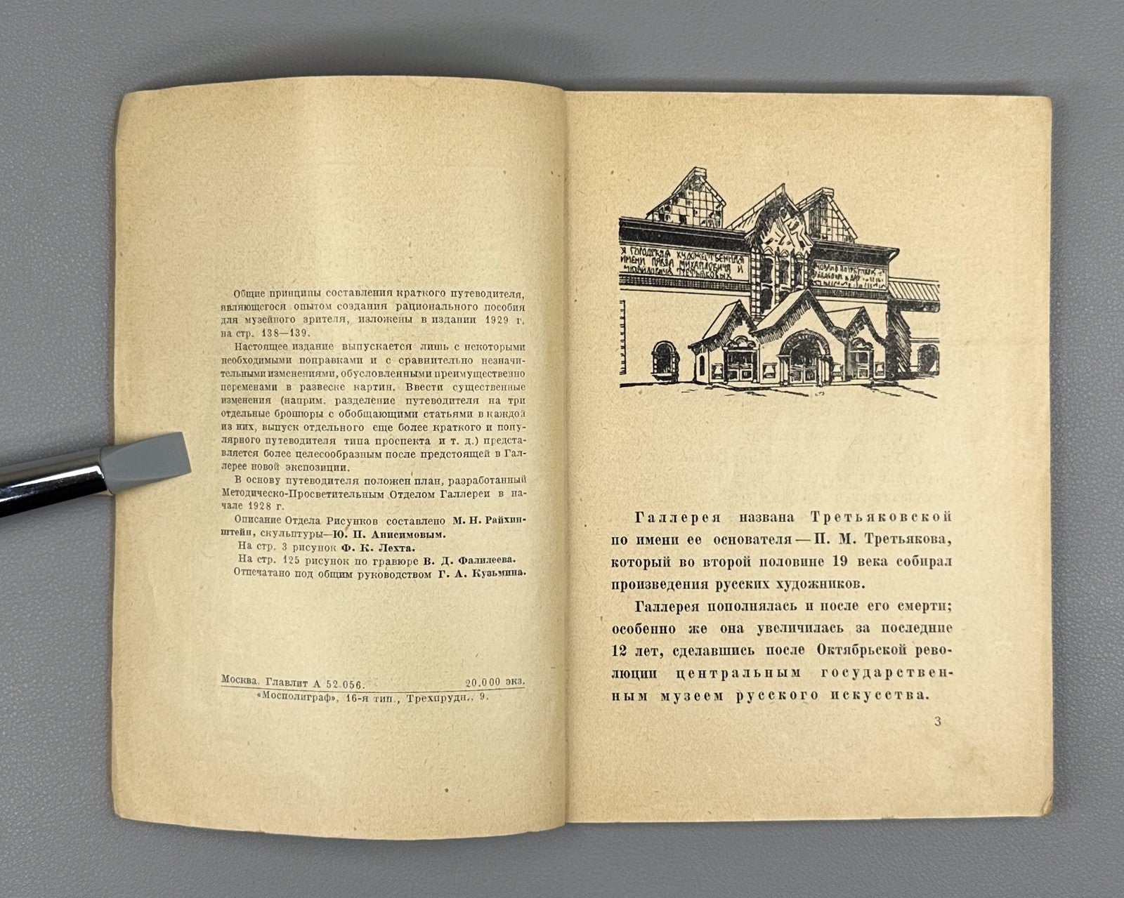 Brief guide Tretyakov Gallery 1930 Краткий путеводитель Третьяковская галерея