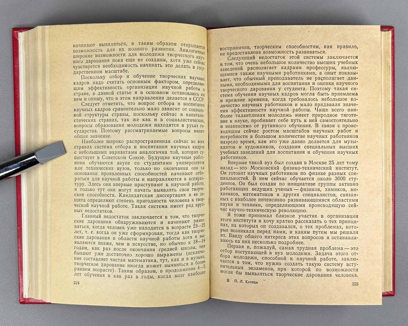 Капица Эксперимент, теория, практика 1981 Kapitza Experiment, Theory, Practice