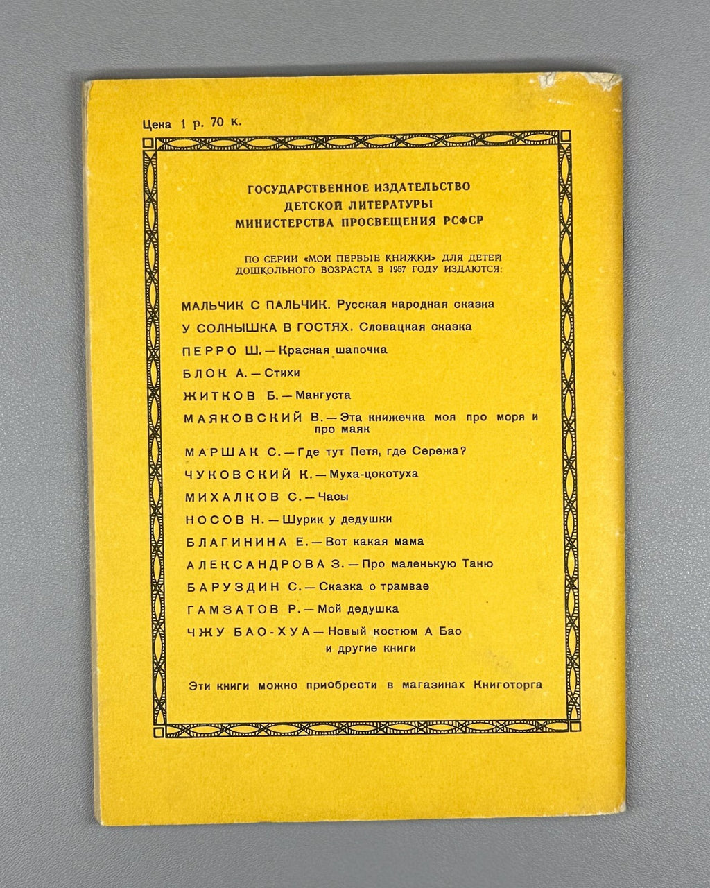 Baruzdin Ravi and Shashi Russian Children’s book 1957 Баруздин Рави и Шаши