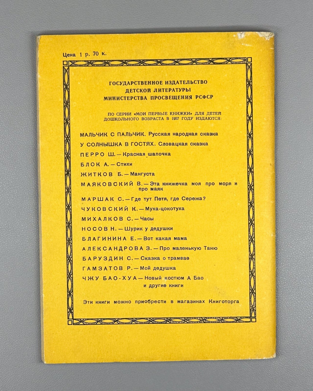 Baruzdin Ravi and Shashi Russian Children’s book 1957 Баруздин Рави и Шаши