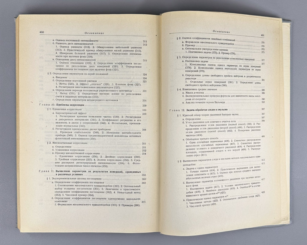 Jánossy Physics 1968 Яноши Теория и практика обработки результатов измерений