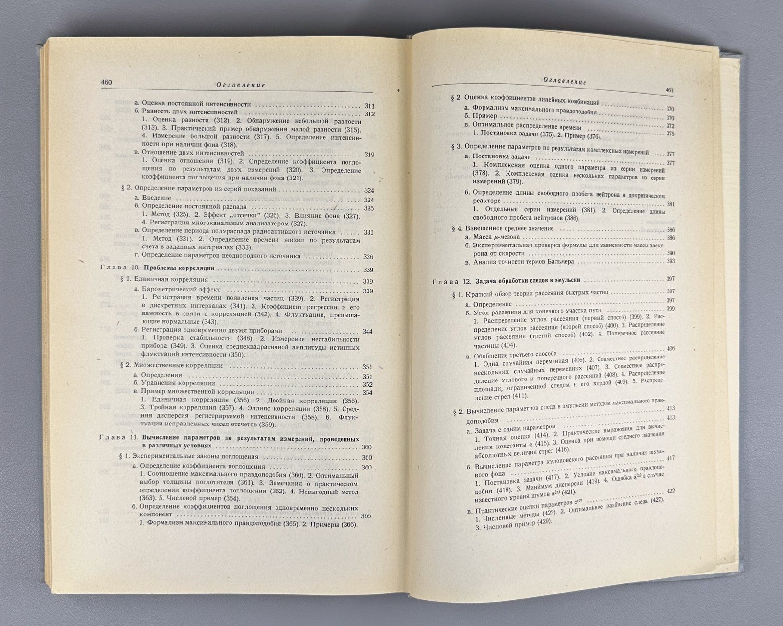 Jánossy Physics 1968 Яноши Теория и практика обработки результатов измерений