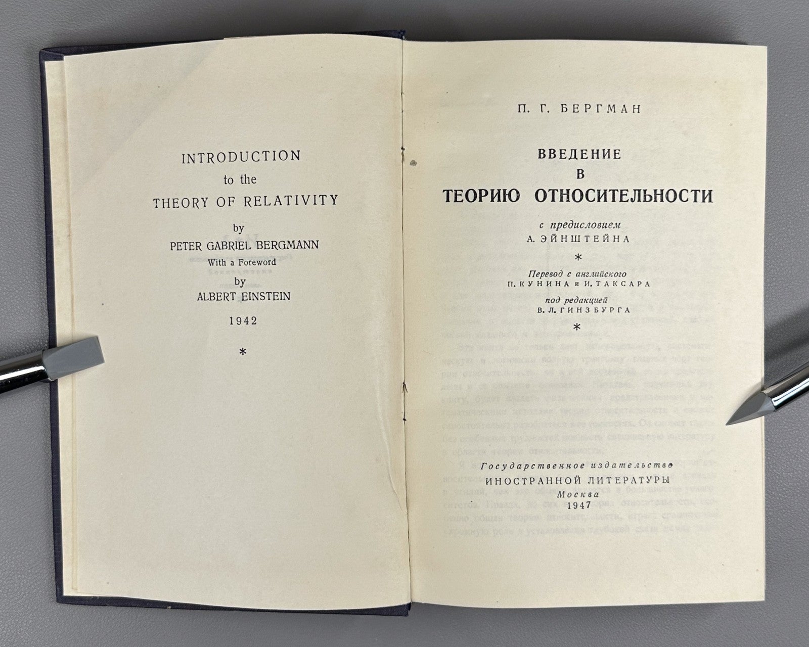 Бергман Введение в теорию относительности 1947 Bergmann Theory of Relativity