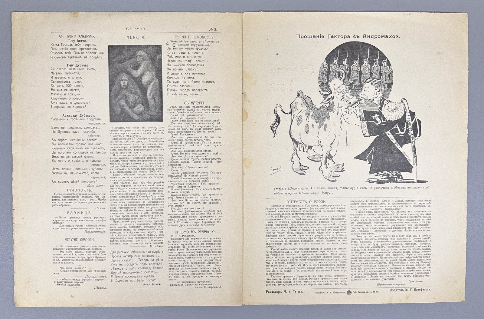 Спрут Художественно-сатирический журнал 1906 №2,3 Sprut The Octopus Journal Rare