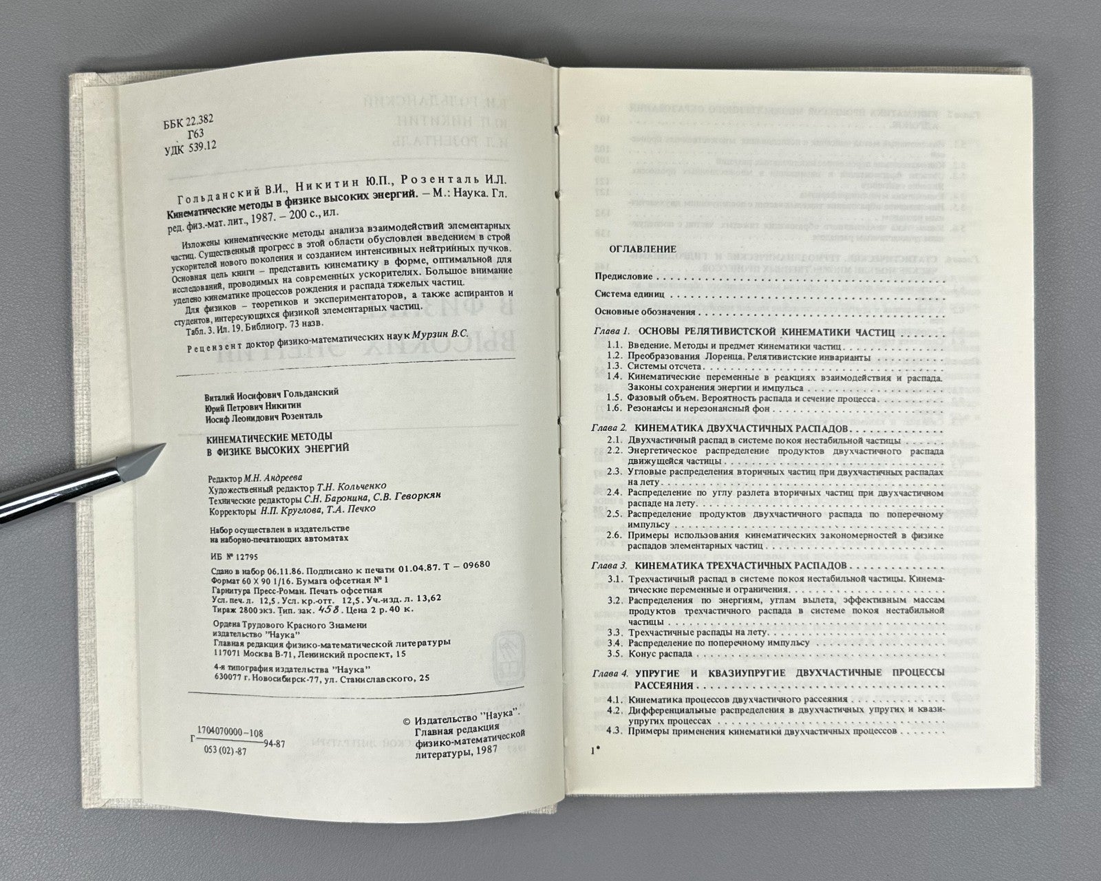 Кинематические методы в физике высоких энергий 1987 High-Energy Physics