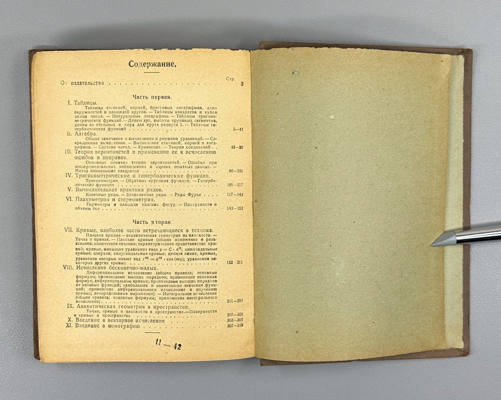 Dubbel Handbook of Mathematics Soviet 1936 Дуббель Справочник по математике