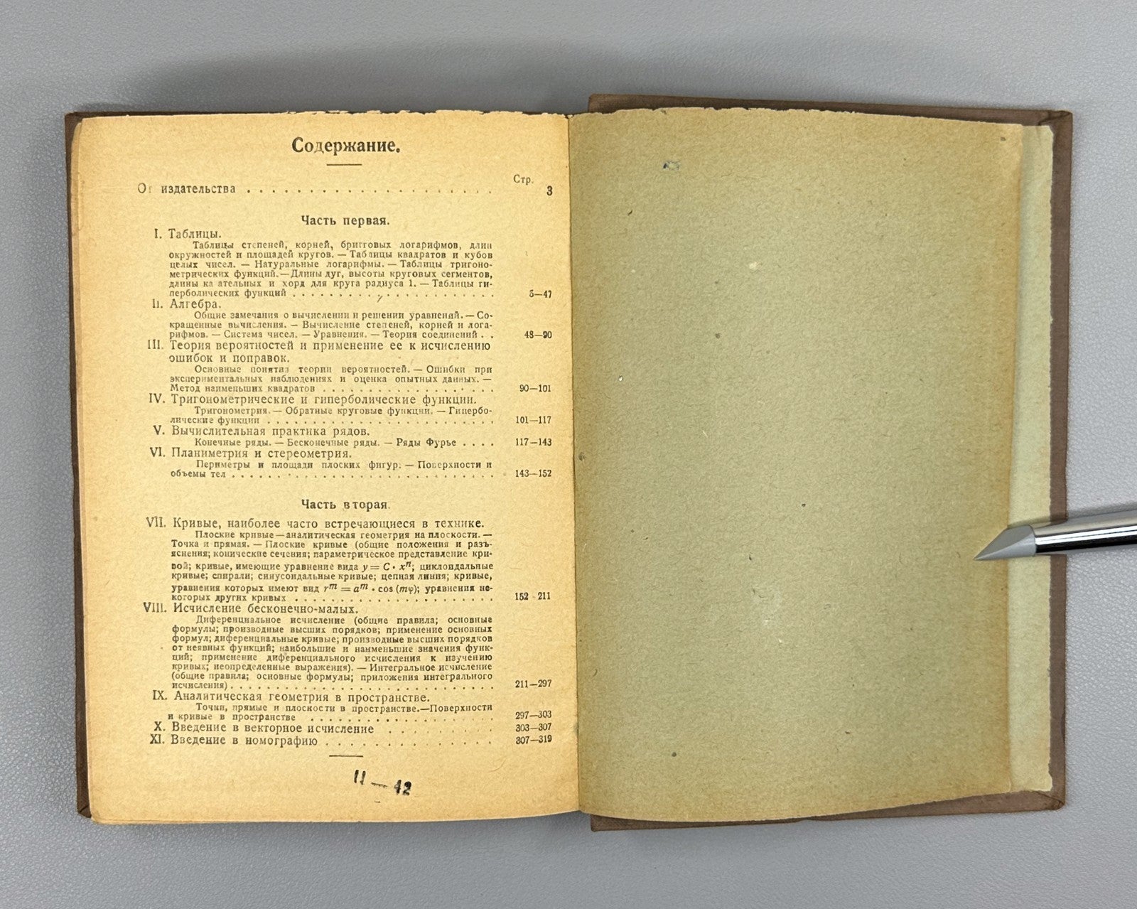 Dubbel Handbook of Mathematics Soviet 1936 Дуббель Справочник по математике