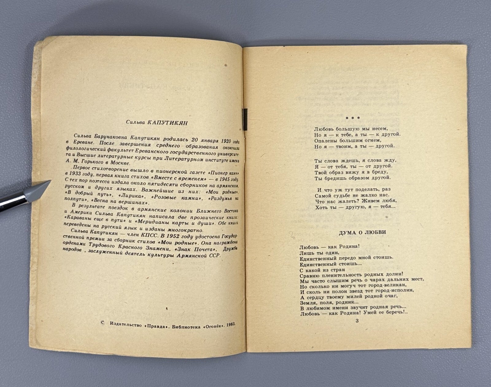Autograph Silva Kaputikyan Waiting Hours Ogonyok 1983 Капутикян Часы ожидания