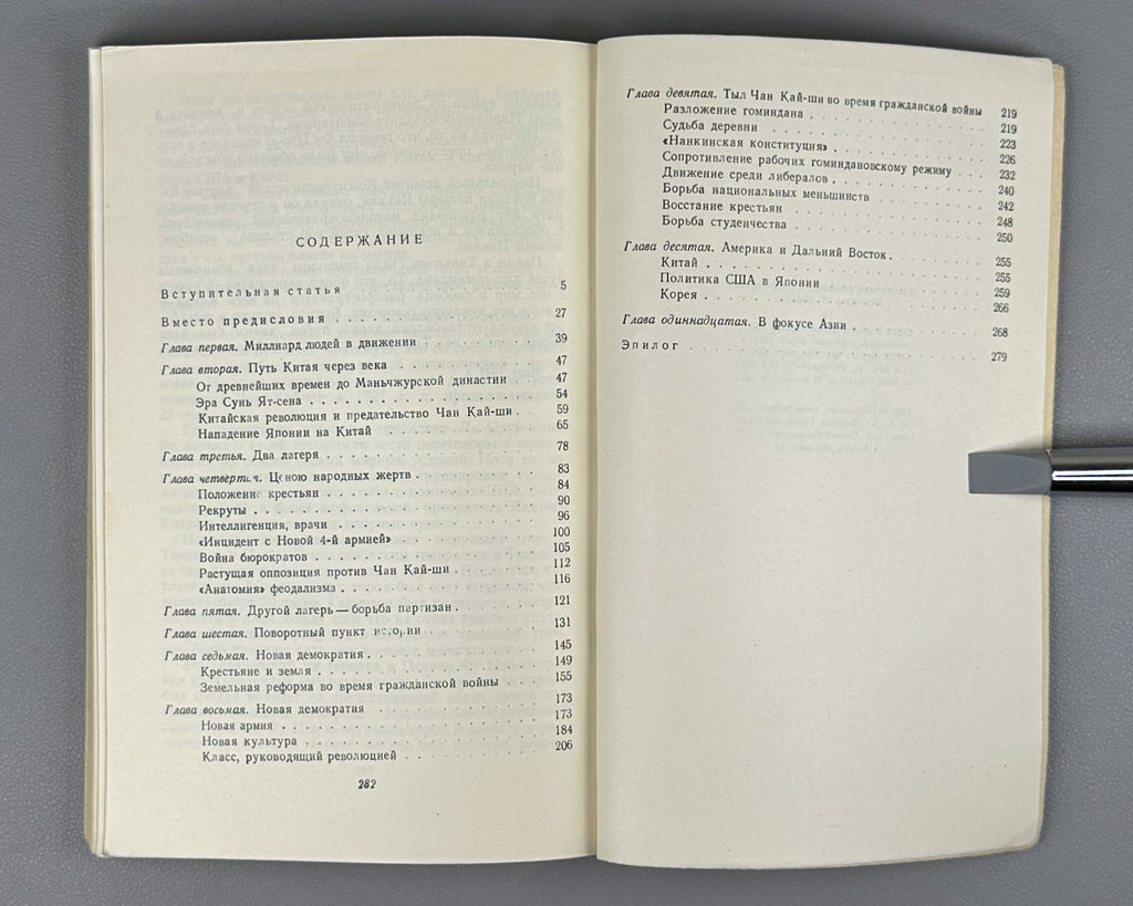 1st ed. in Russian Иензен Китай побеждает 1950 Ienzen China Triumphs Mao Zedong