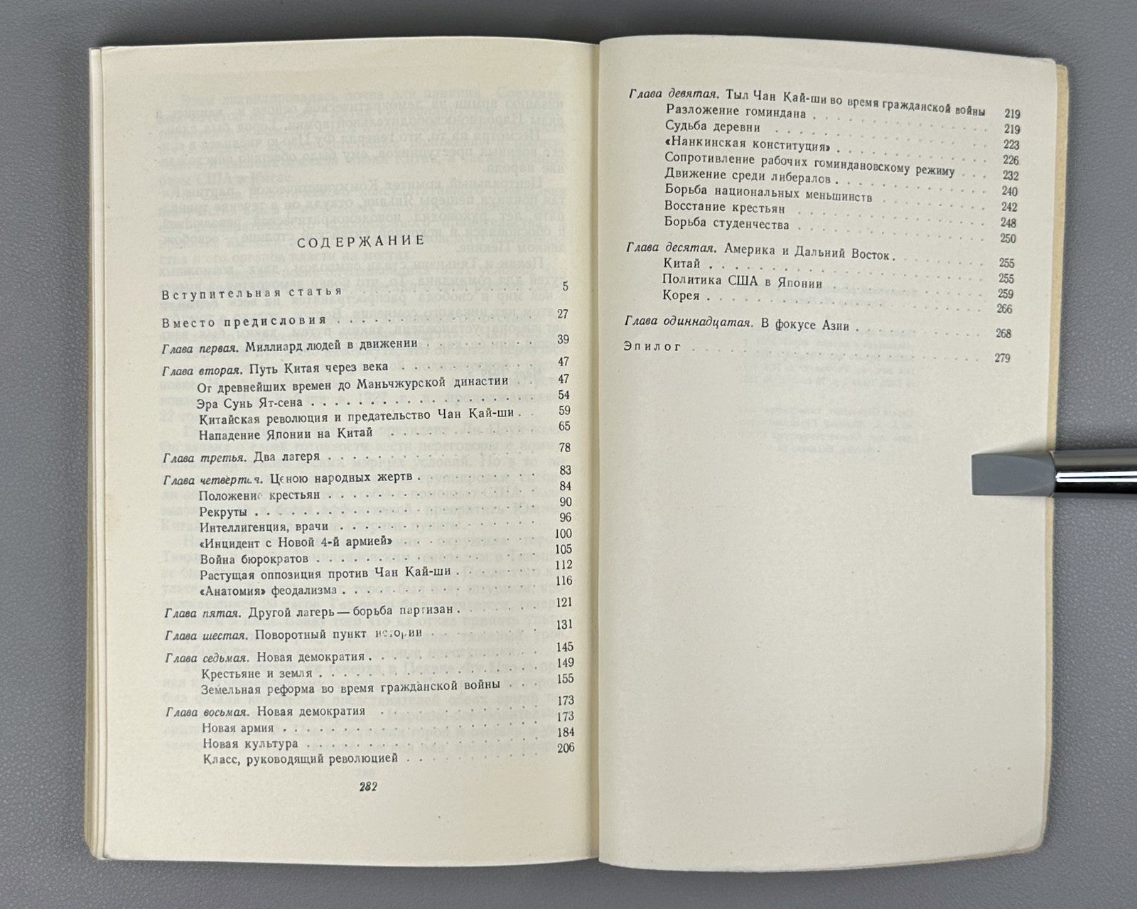 1st ed. in Russian Иензен Китай побеждает 1950 Ienzen China Triumphs Mao Zedong