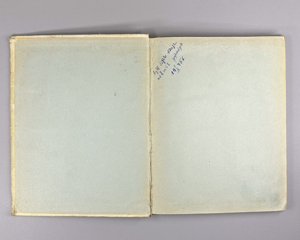 Чаплина Мои воспитанники 1937 Chaplina My Wards Gorlov Nikolsky children's Rare