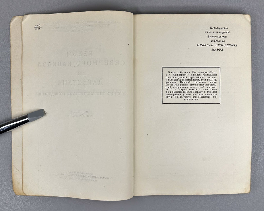 Языки Северного Кавказа и Дагестана 1935 Languages of North Caucasus & Daghestan