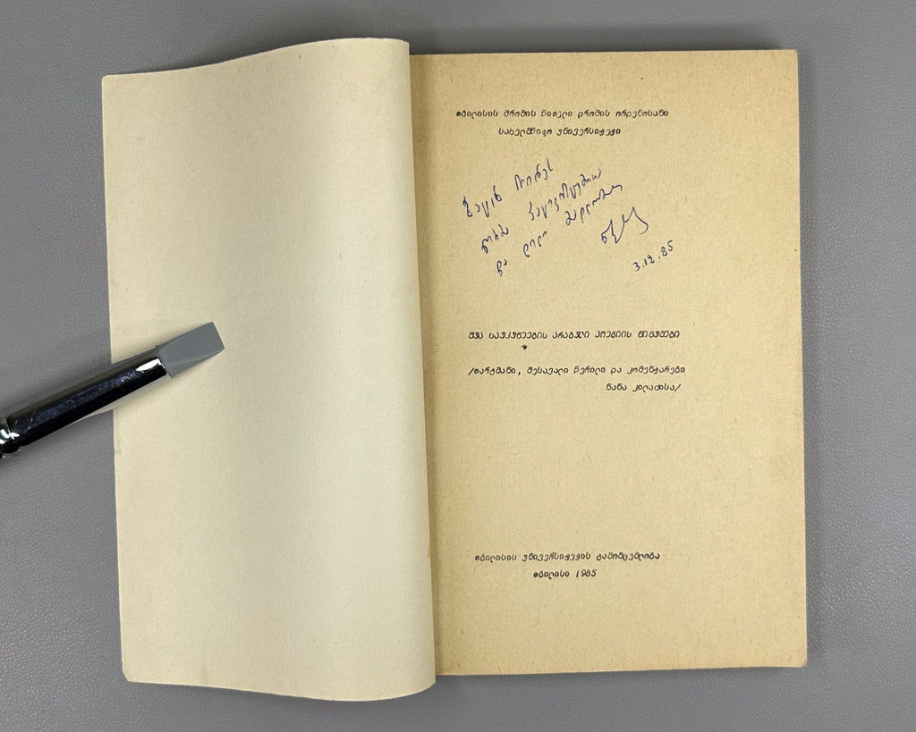 [Signed] Samples of Medieval Arabic Poetry Nana Kiladze in Georgian 1985 Rare