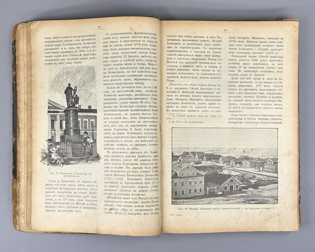 Timkovsky Our Country Geographical Collection Russia 1912 Тимковский Наша страна
