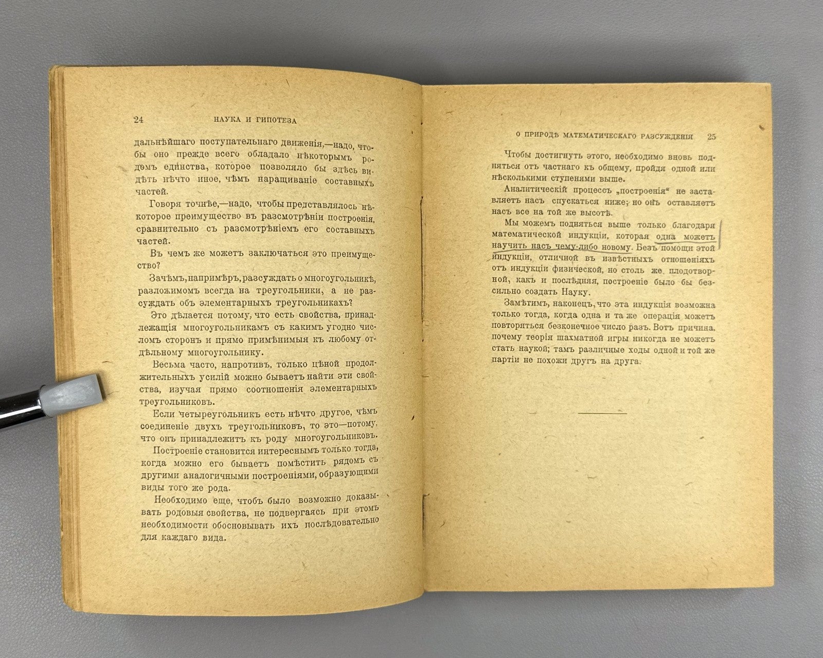Пуанкаре Наука и гипотеза 1904 Poincaré Science and Hypothesis Russian