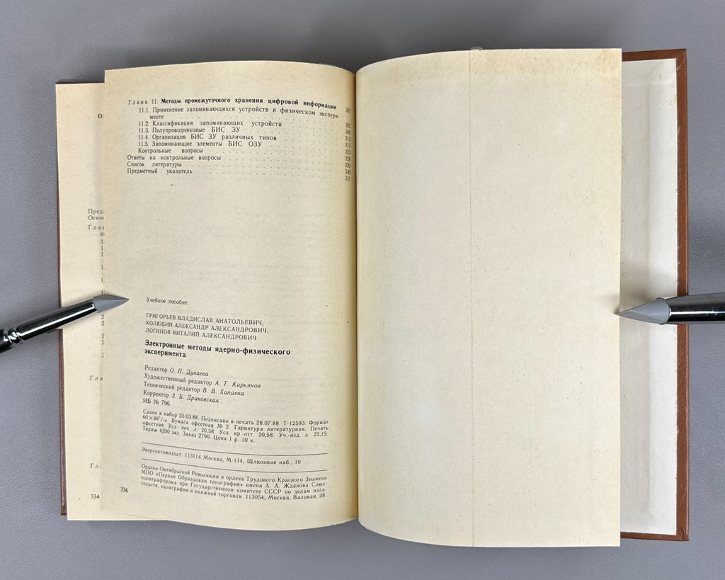 Nuclear Physics 1988 Электронные методы ядерно-физического эксперимента