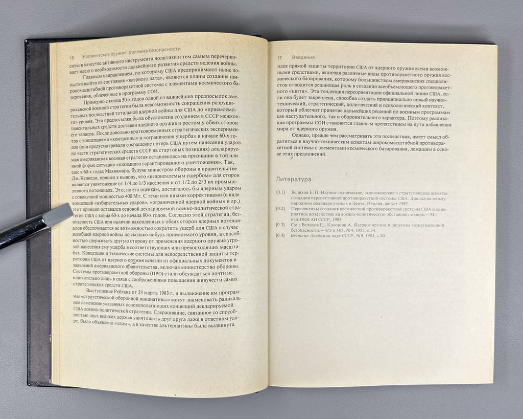 autograph Rodionov Space Weapons 1989 Родионов Космическое оружие