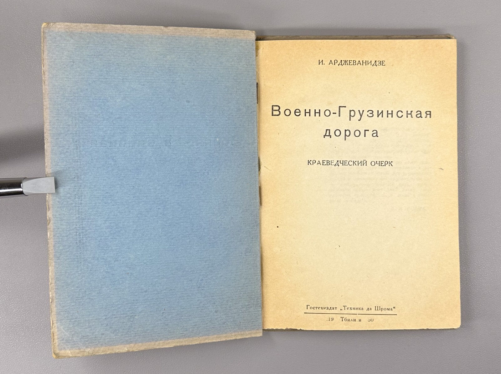 The Georgian Military Road Beria 1950 Военно-Грузинская дорога