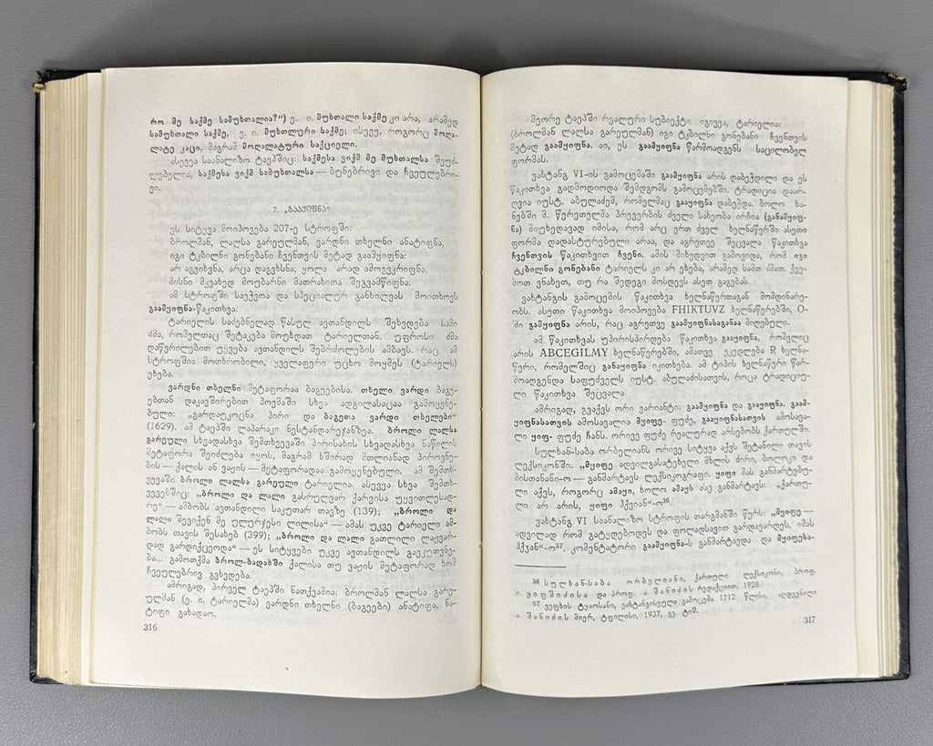 Autograph Gigineishvili Research on the issues of language Vepkhistkaosani 1975