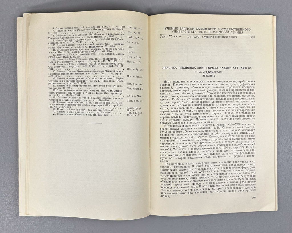 Russian Scientific Notes Philology  1952 Ученые записки Русский язык Филология