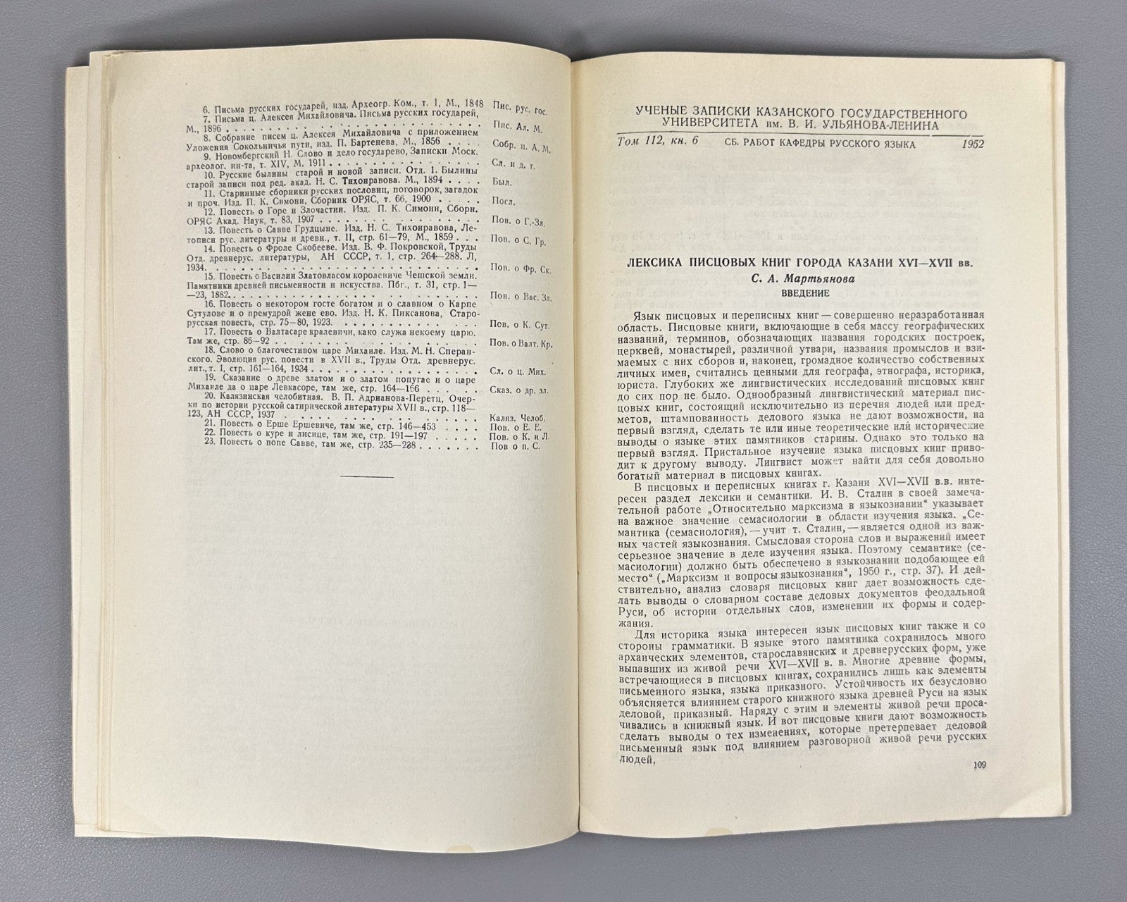 Russian Scientific Notes Philology  1952 Ученые записки Русский язык Филология
