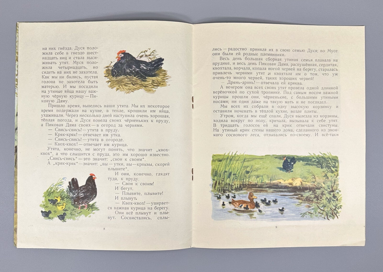 Prishvin Children & Ducklings USSR Children’s book  1956 Пришвин Ребята и утята